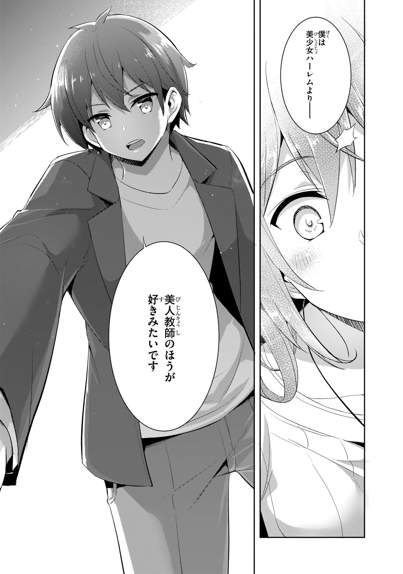 僕のカノジョ先生 第11話 - Page 13