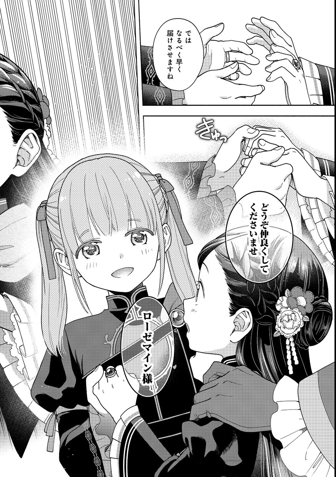 本好きの下剋上【第四部】 第54話 - Page 36