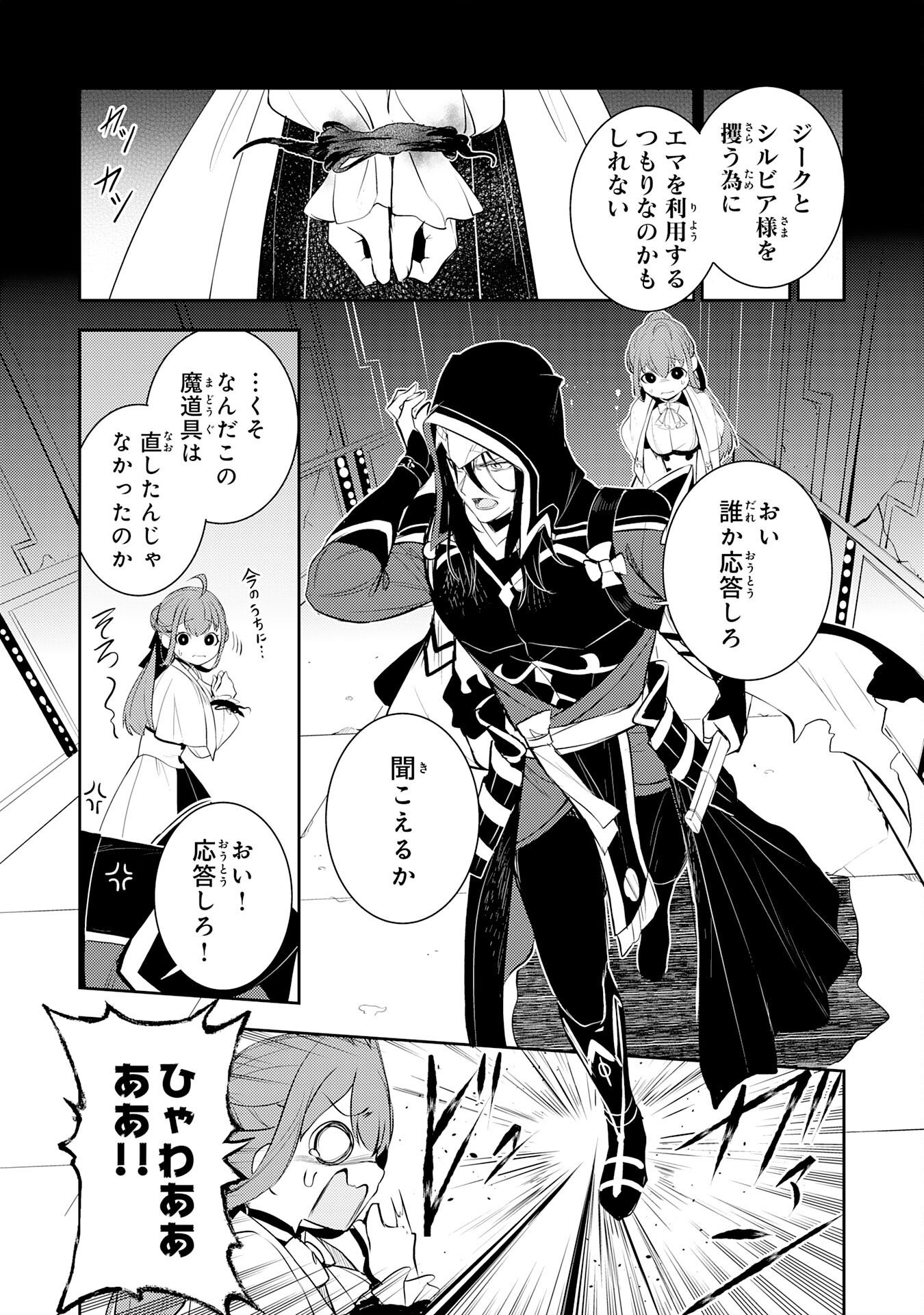 不運からの最強男 第46話 - Page 17