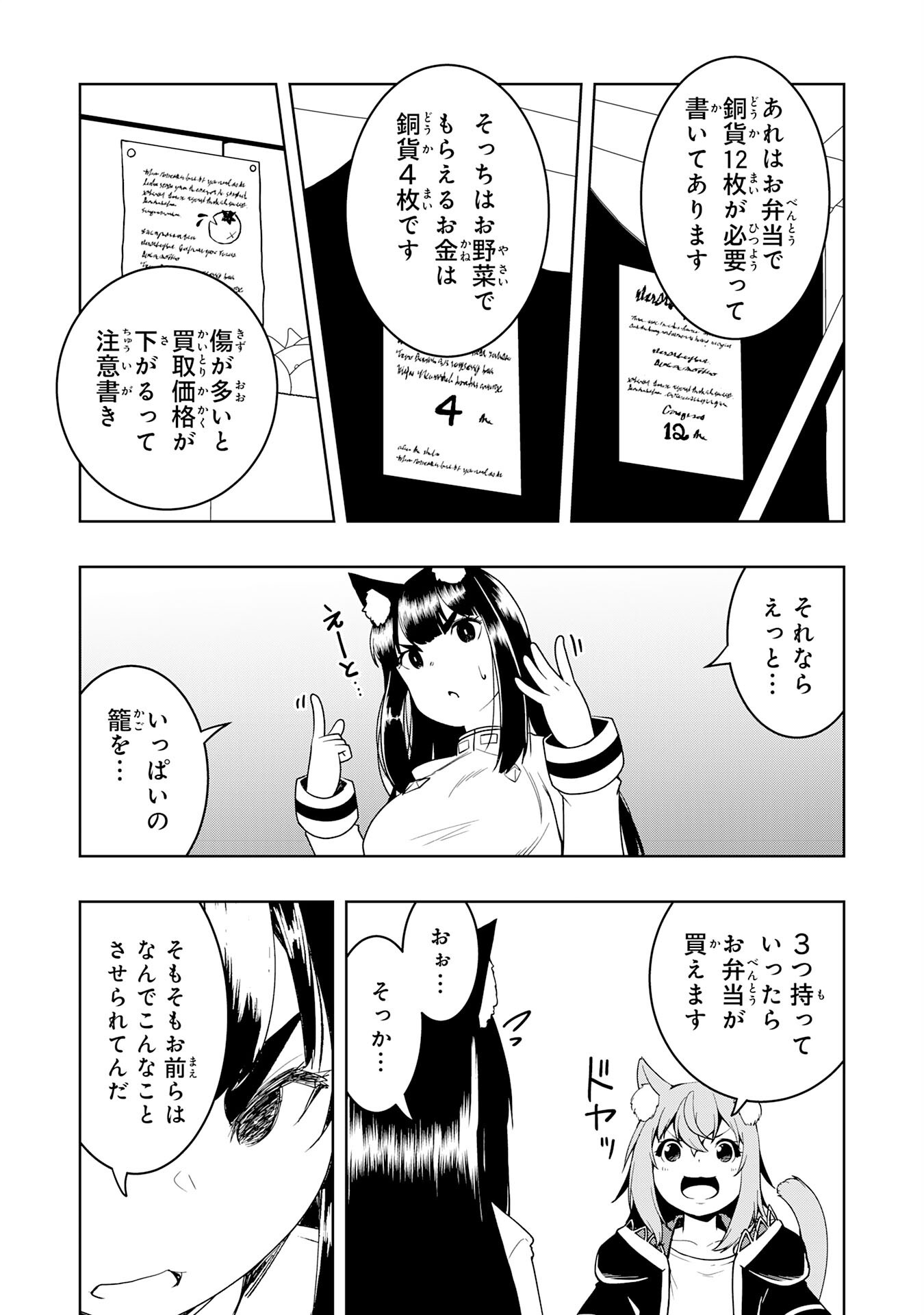 追放された転生貴族、外れスキルで内政無双 気ままに領地運営するはずが、スキル『ガチャ』のお陰で最強領地を作り上げてしまった 第45話 - Page 9