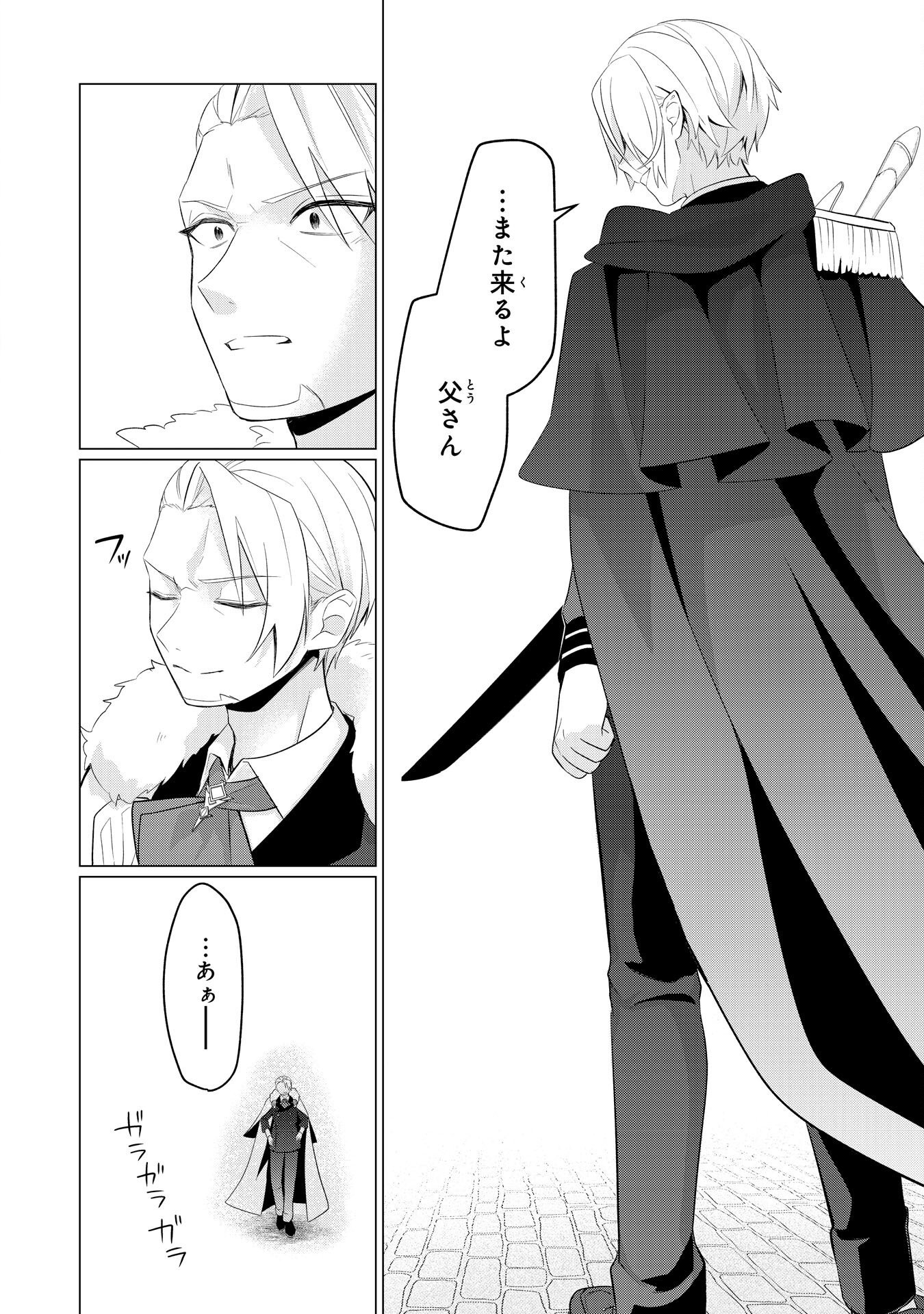 Q.傲慢で非道な悪役貴族に、正義のヒーローに憧れる少年が転生したら？ A.口は悪いが人を救うダークヒーローが誕生する 第7話 - Page 20