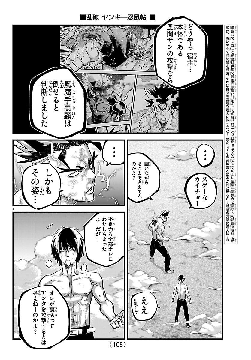 乱破 ヤンキー忍風帖 第73話 - Page 4