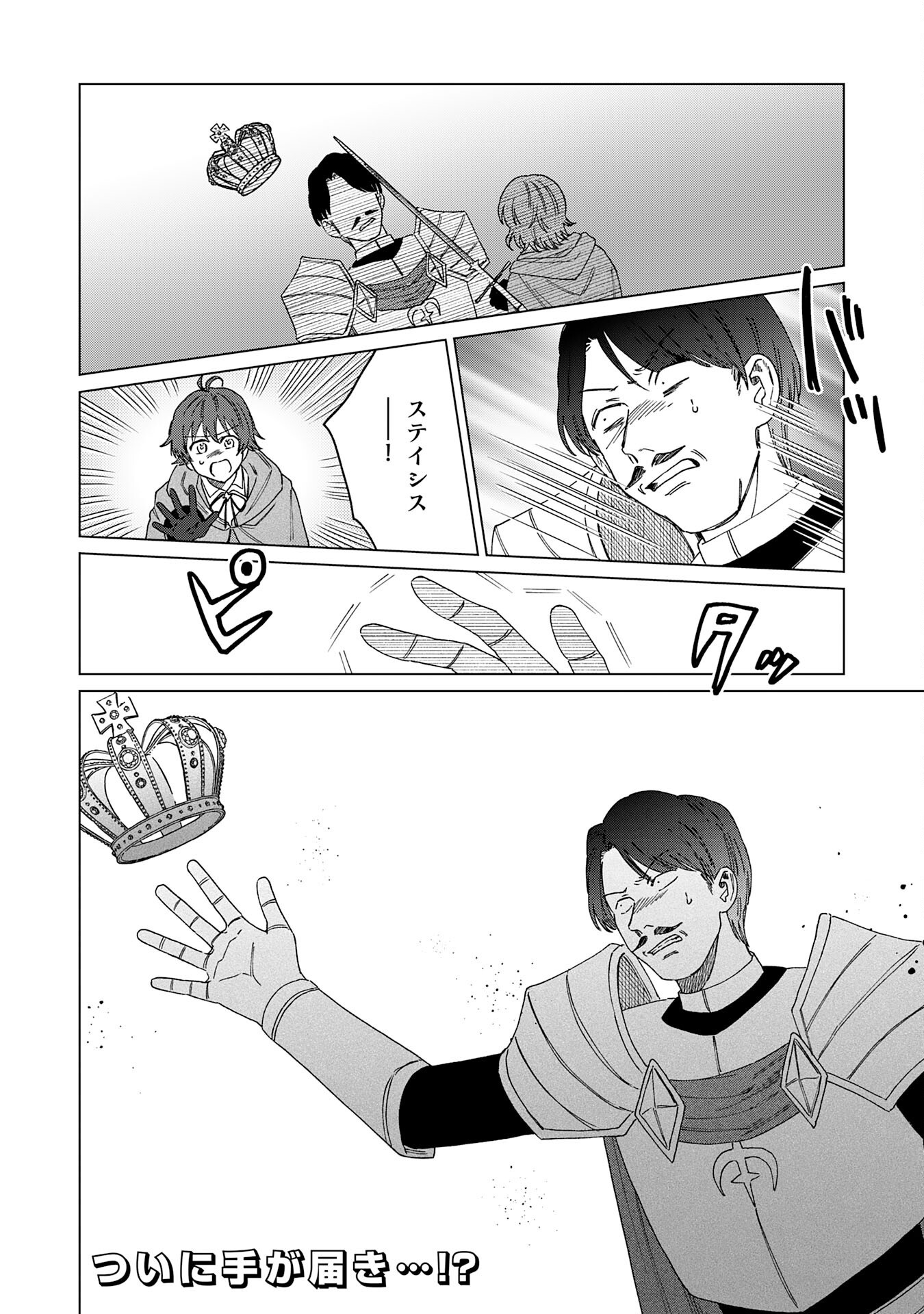 聖獣に育てられた少年の異世界ゆるり放浪記 第19話 - Page 30