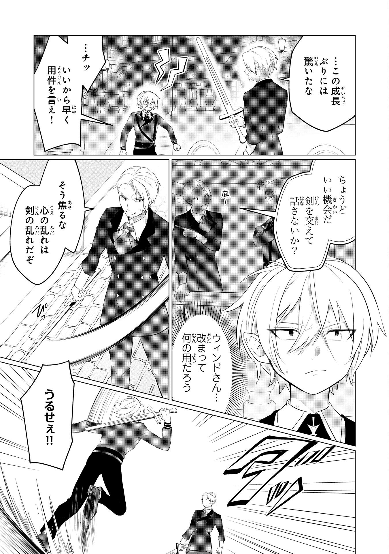 Q.傲慢で非道な悪役貴族に、正義のヒーローに憧れる少年が転生したら？ A.口は悪いが人を救うダークヒーローが誕生する 第7話 - Page 3