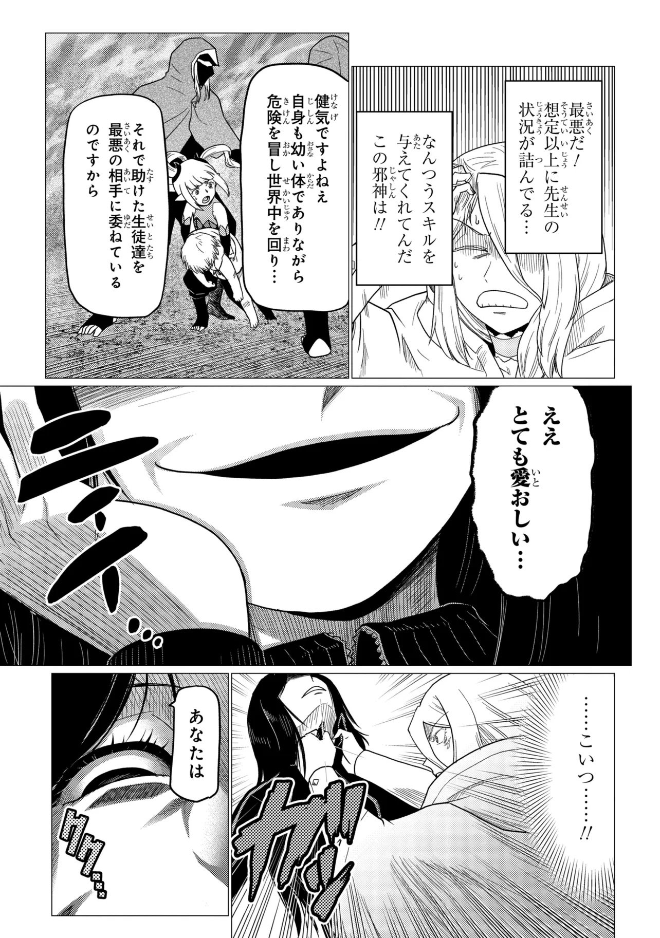 蜘蛛ですが、なにか 第79.1話 - Page 17