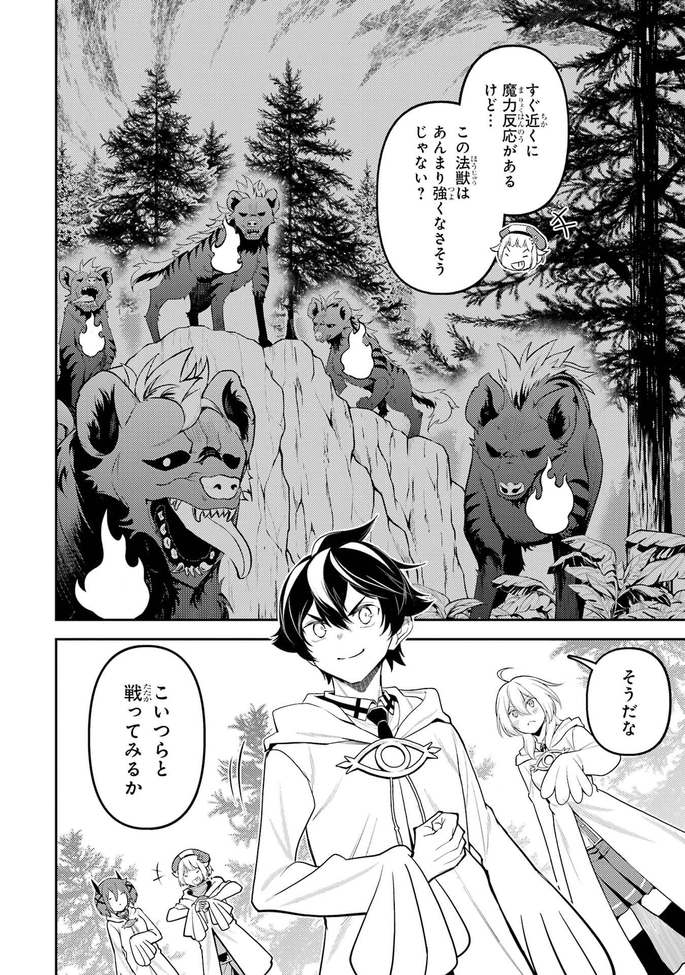 失格紋の最強賢者 世界最強の賢者が更に強くなるために転生しました 第105話 - Page 6