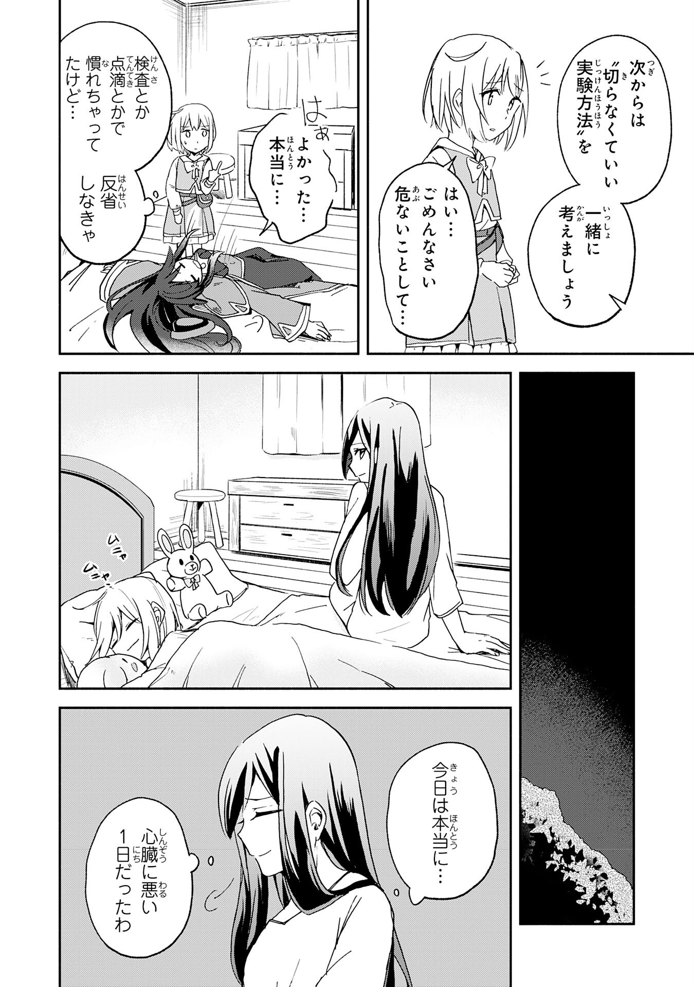 ひとりぼっちの転生テイマーは、魔物探しの旅をはじめます 第2話 - Page 34
