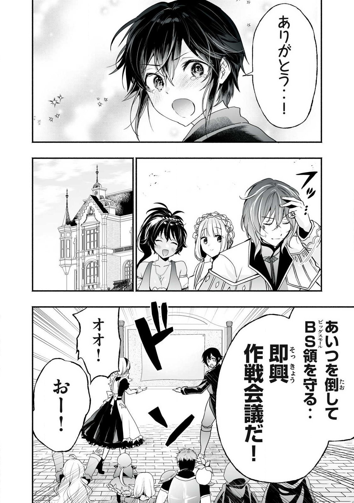 転生貴族の万能開拓 【拡大 縮小】スキルを使っていたら最強領地になりました 第63.1話 - Page 2