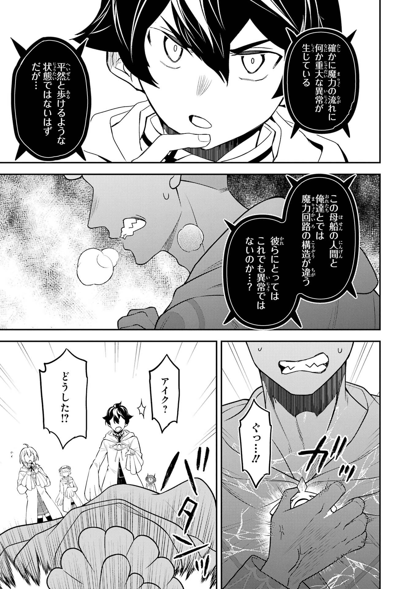 失格紋の最強賢者 世界最強の賢者が更に強くなるために転生しました 第105話 - Page 39