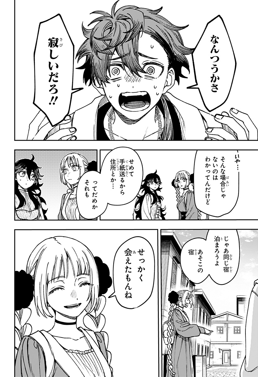Witchriv 第29話 - Page 6