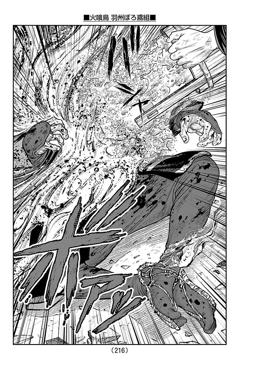 火喰鳥 羽州ぼろ鳶組 第50話 - Page 12