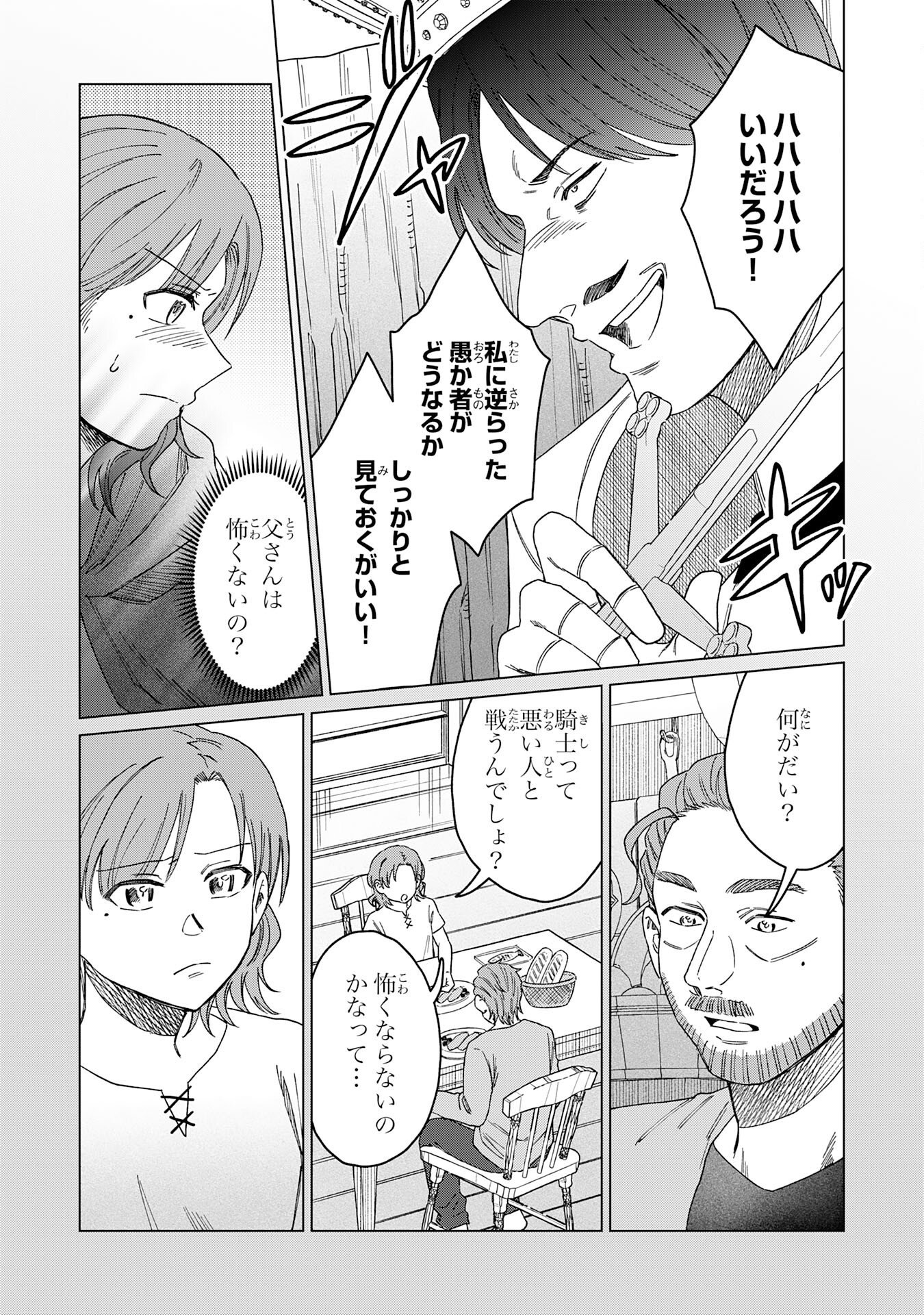 聖獣に育てられた少年の異世界ゆるり放浪記 第19話 - Page 24