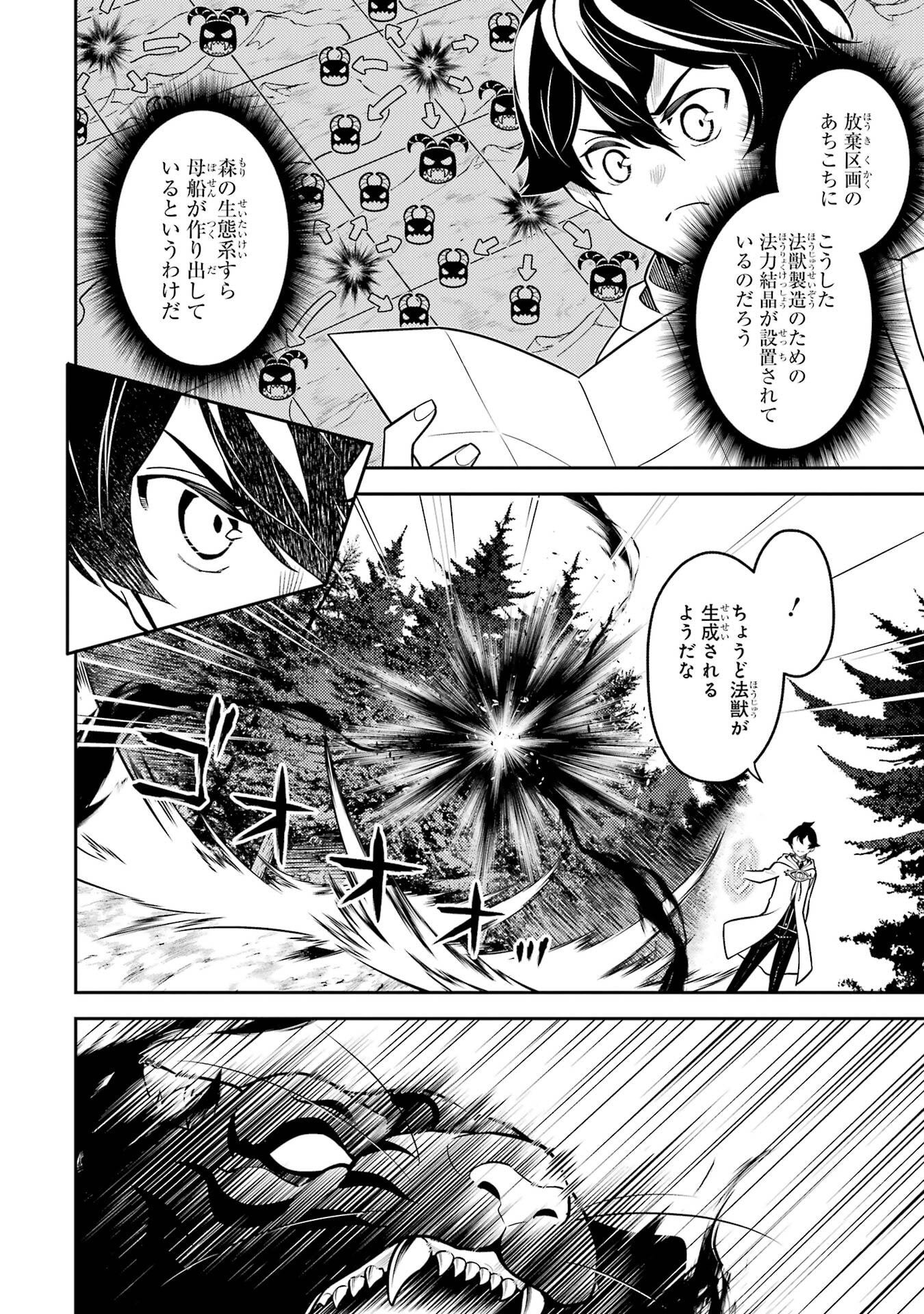 失格紋の最強賢者 世界最強の賢者が更に強くなるために転生しました 第107話 - Page 16