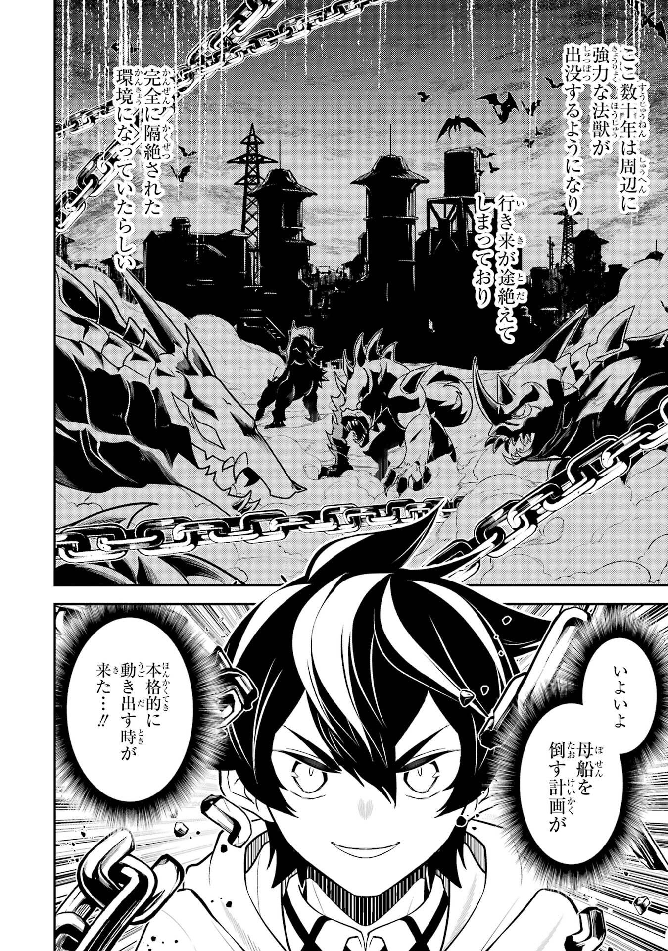 失格紋の最強賢者 世界最強の賢者が更に強くなるために転生しました 第107話 - Page 10