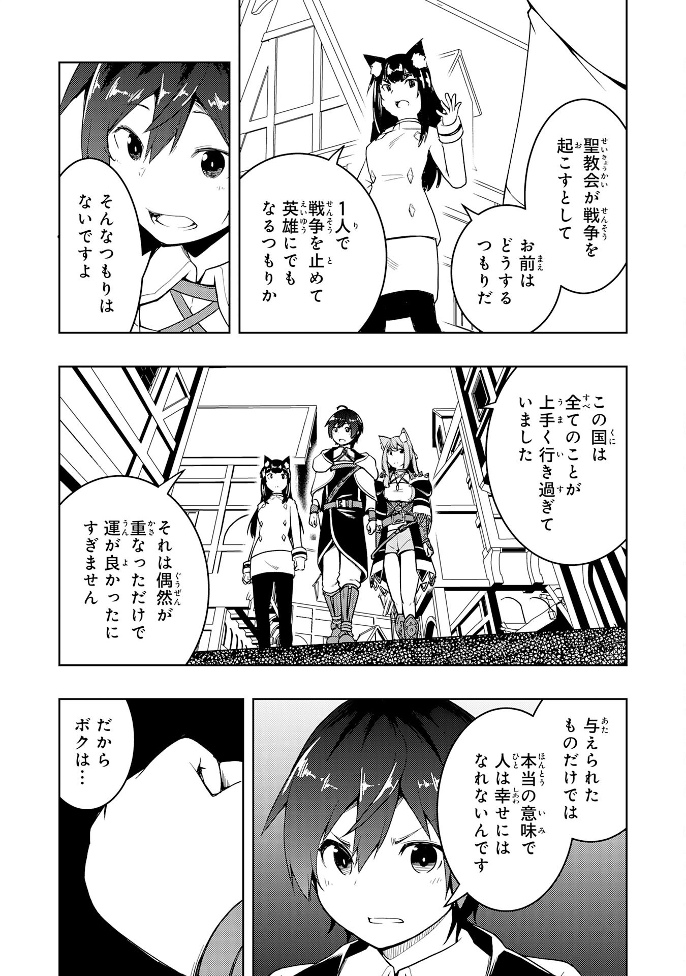 追放された転生貴族、外れスキルで内政無双 気ままに領地運営するはずが、スキル『ガチャ』のお陰で最強領地を作り上げてしまった 第45話 - Page 30