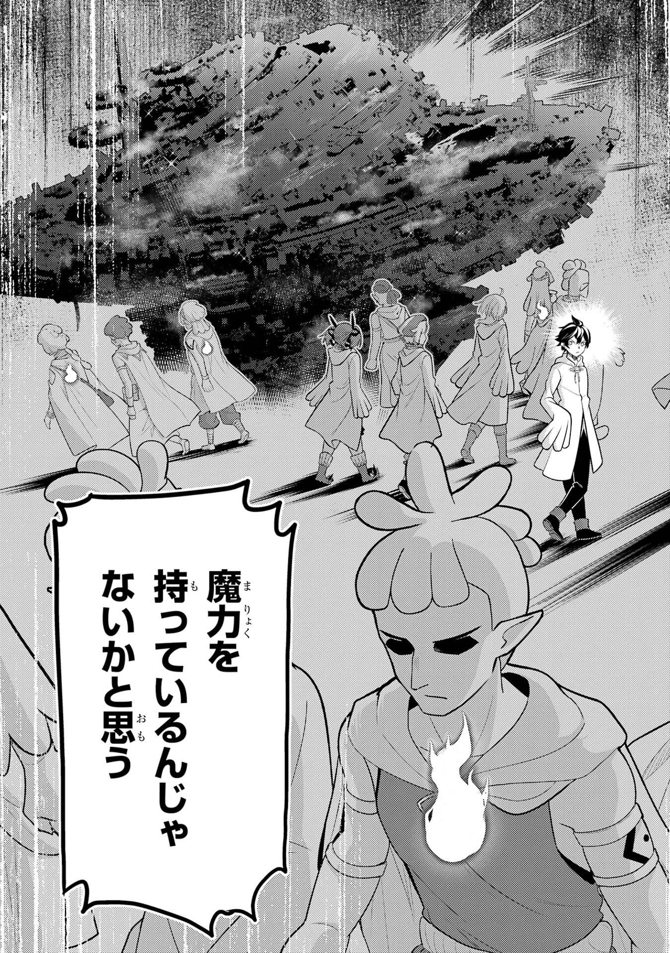 失格紋の最強賢者 世界最強の賢者が更に強くなるために転生しました 第105話 - Page 51