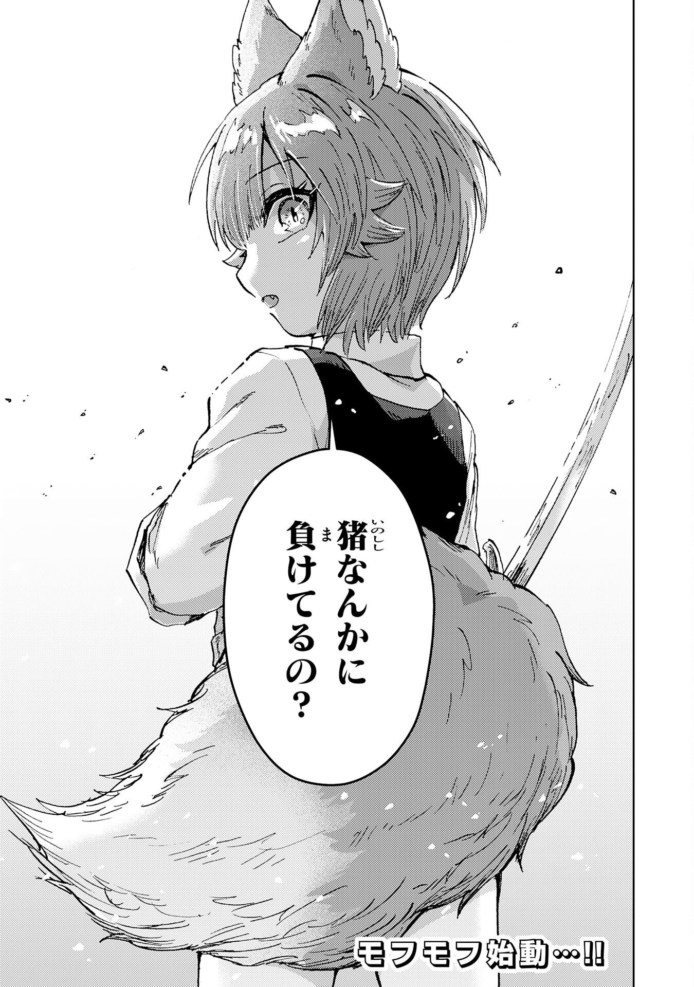 努力好きの天才錬金術師 第7話 - Page 33