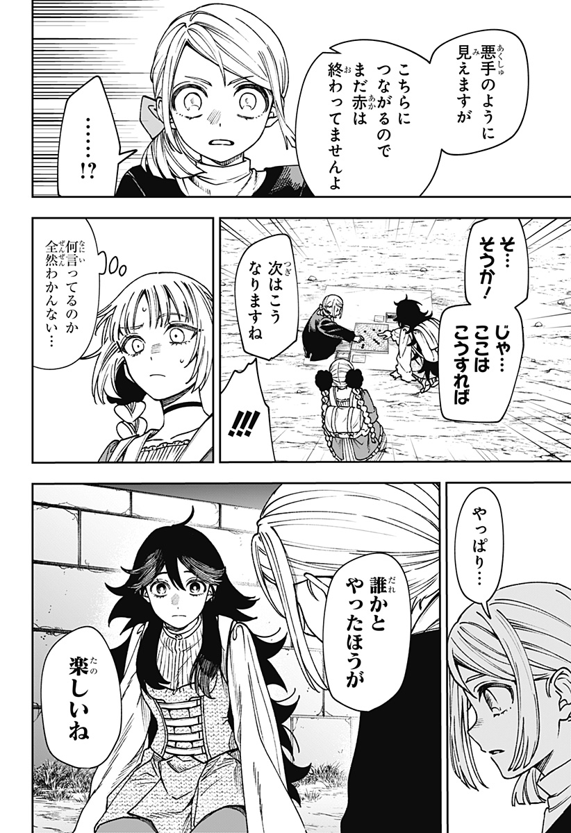 Witchriv 第29話 - Page 18