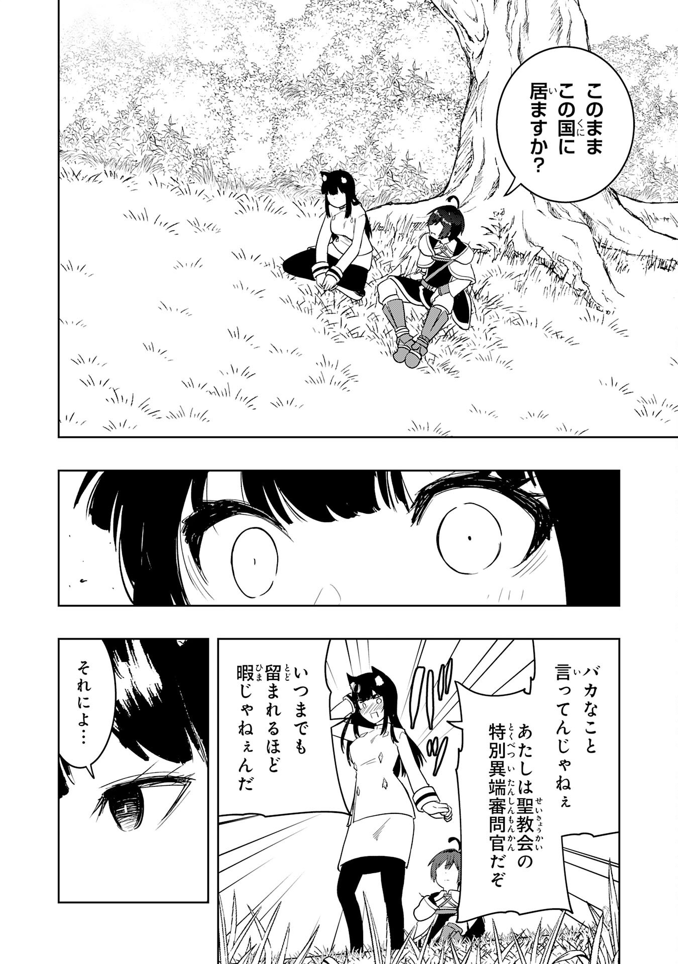 追放された転生貴族、外れスキルで内政無双 気ままに領地運営するはずが、スキル『ガチャ』のお陰で最強領地を作り上げてしまった 第45話 - Page 26