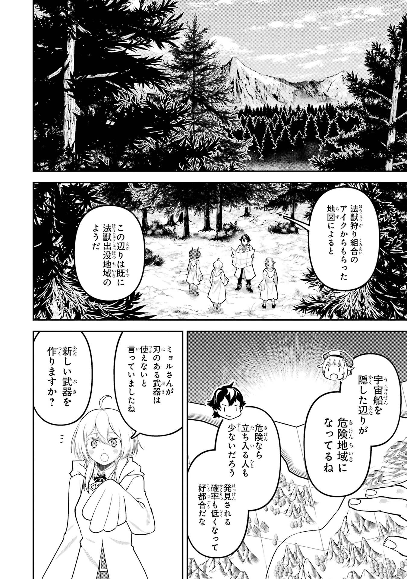 失格紋の最強賢者 世界最強の賢者が更に強くなるために転生しました 第105話 - Page 4