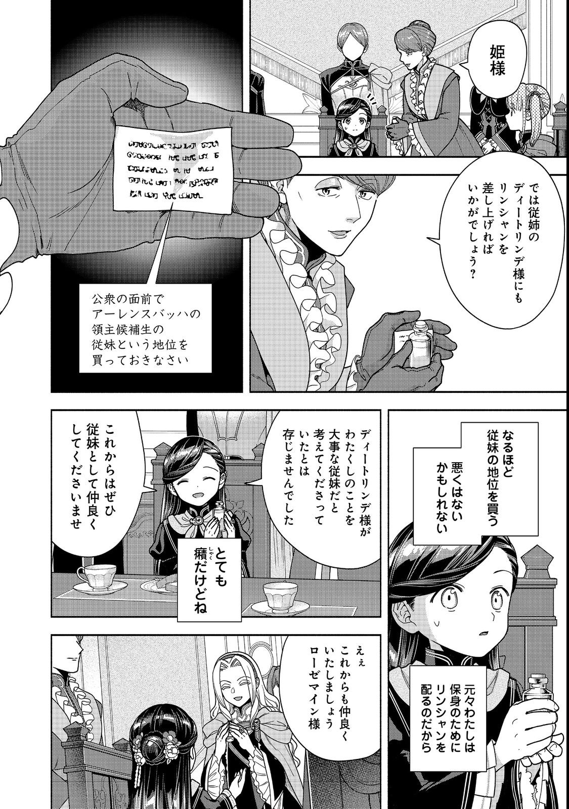 本好きの下剋上【第四部】 第54話 - Page 24