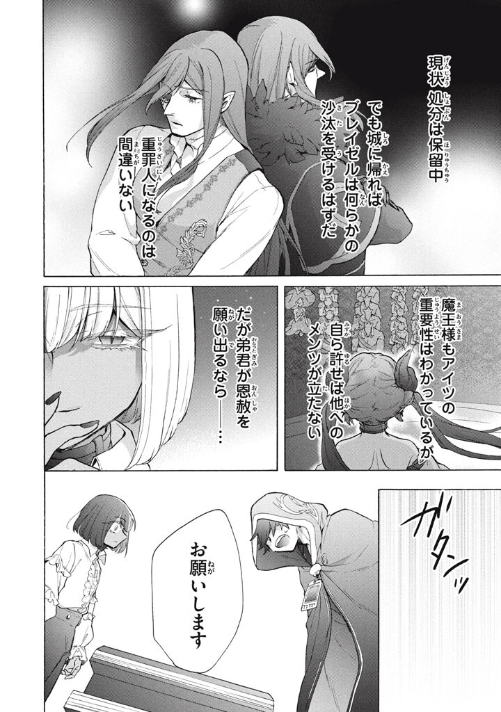 「ククク 。奴は四天王の中でも最弱」と解雇された俺、なぜか勇者と聖女の師匠になる 第48.2話 - Page 10