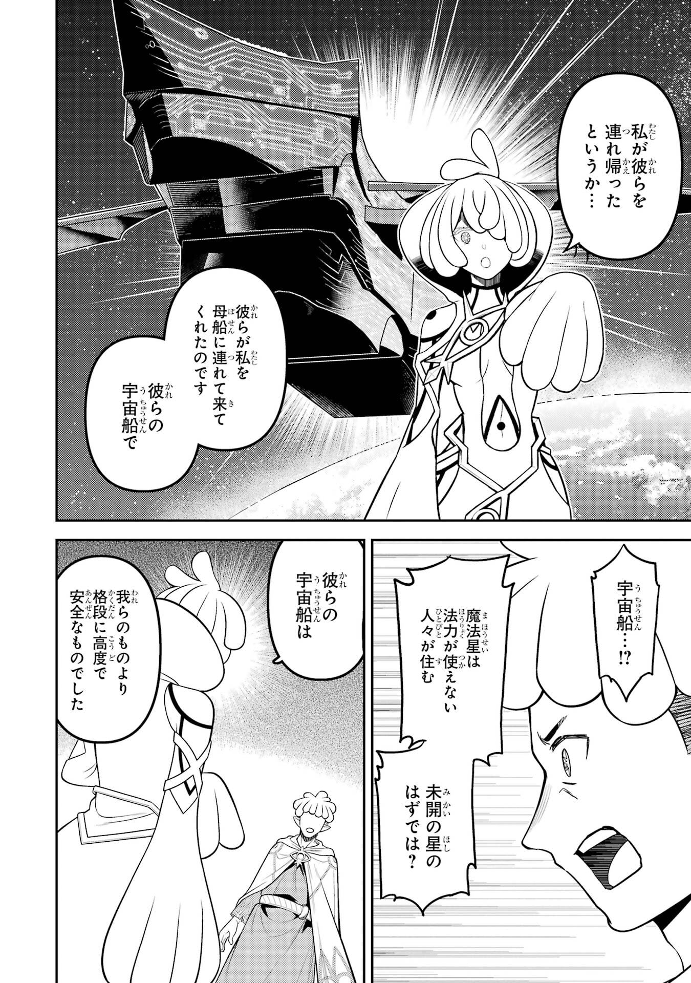 失格紋の最強賢者 世界最強の賢者が更に強くなるために転生しました 第105話 - Page 46