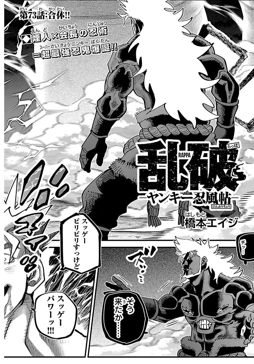 乱破 ヤンキー忍風帖 第73話 - Page 2