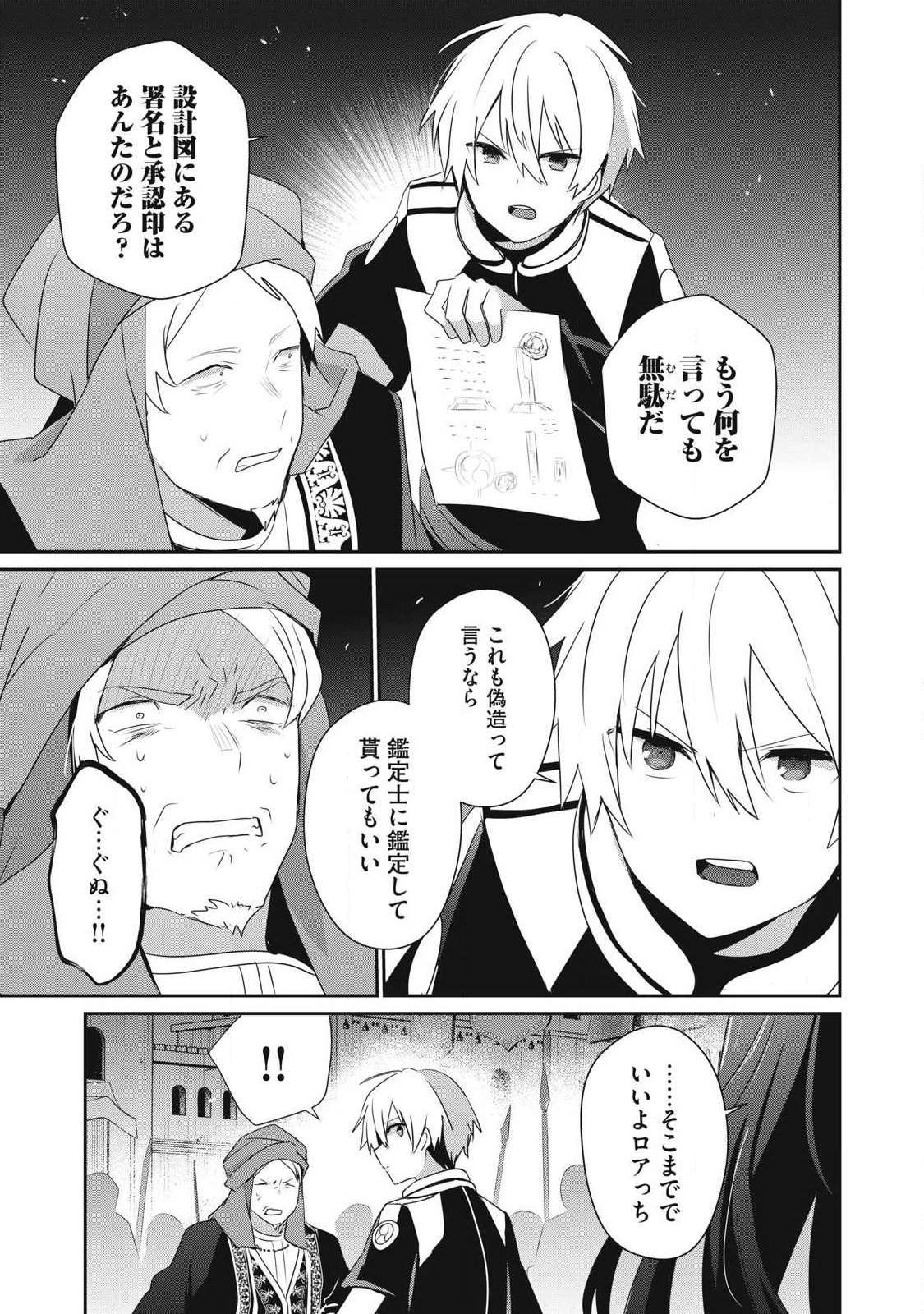 底辺冒険者だけど魔法を極めてみることにした 無能スキルから神スキルに進化した【魔法創造】と【アイテム作成】で無双する 第55.2話 - Page 11