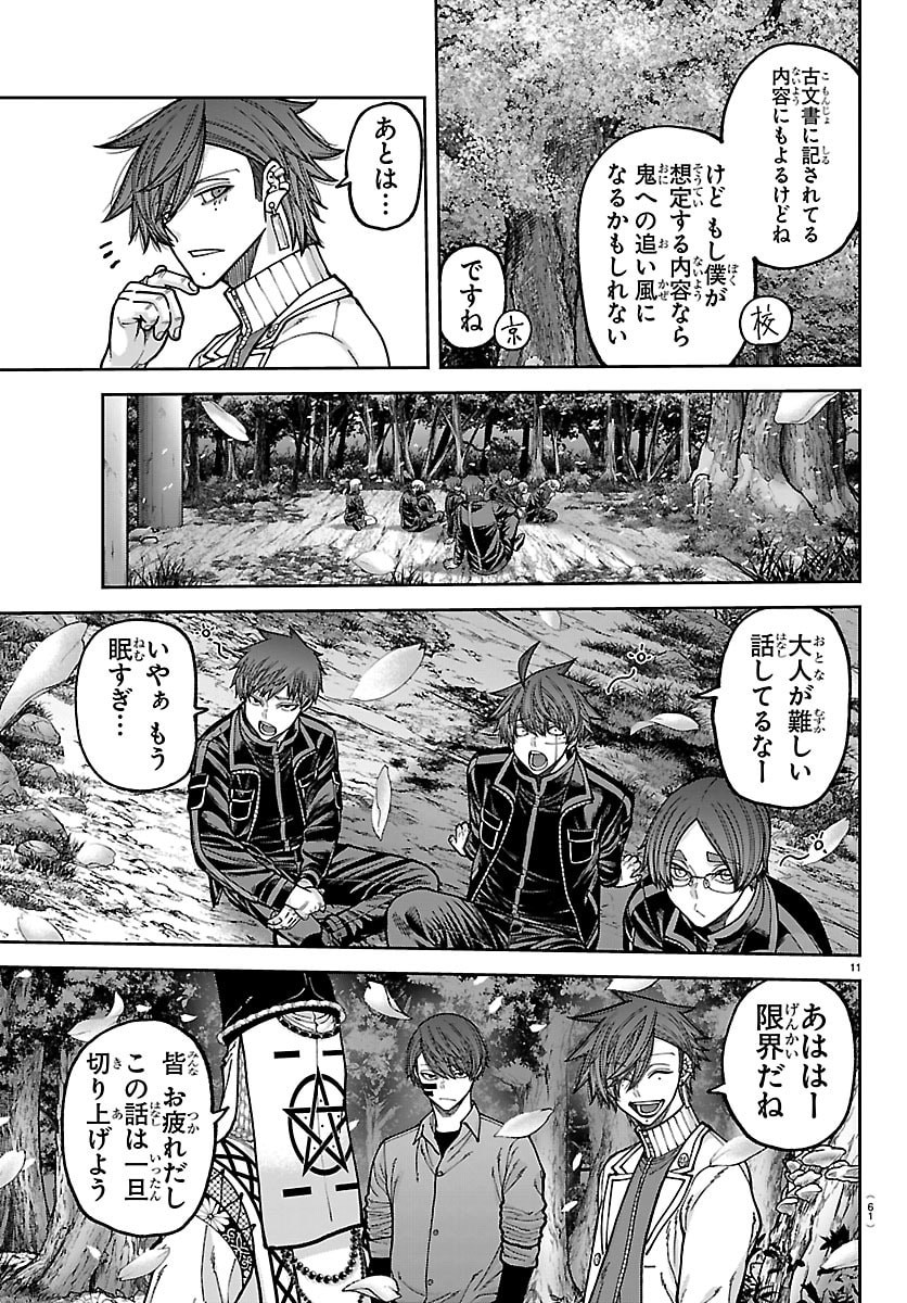 桃源暗鬼 第273話 - Page 11