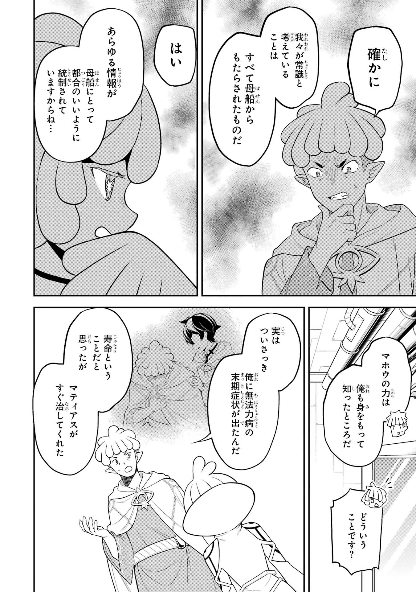 失格紋の最強賢者 世界最強の賢者が更に強くなるために転生しました 第105話 - Page 48