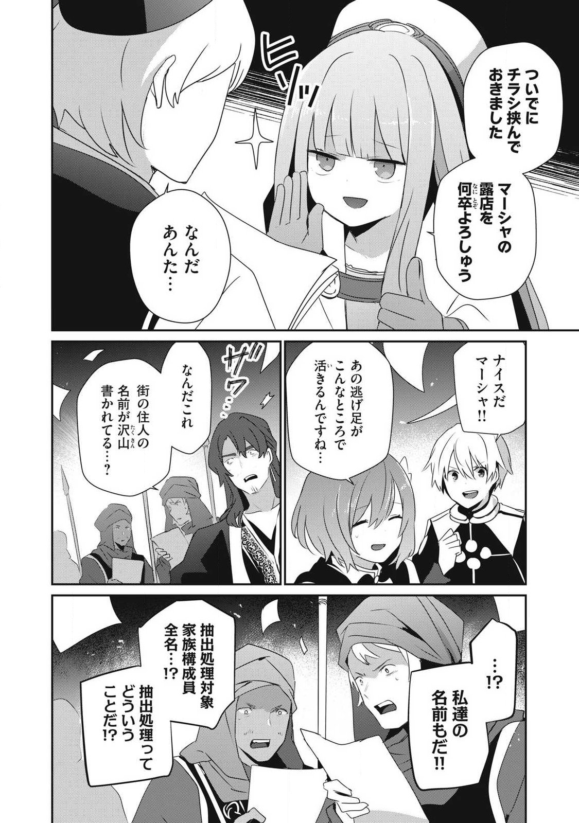 底辺冒険者だけど魔法を極めてみることにした 無能スキルから神スキルに進化した【魔法創造】と【アイテム作成】で無双する 第55.2話 - Page 6