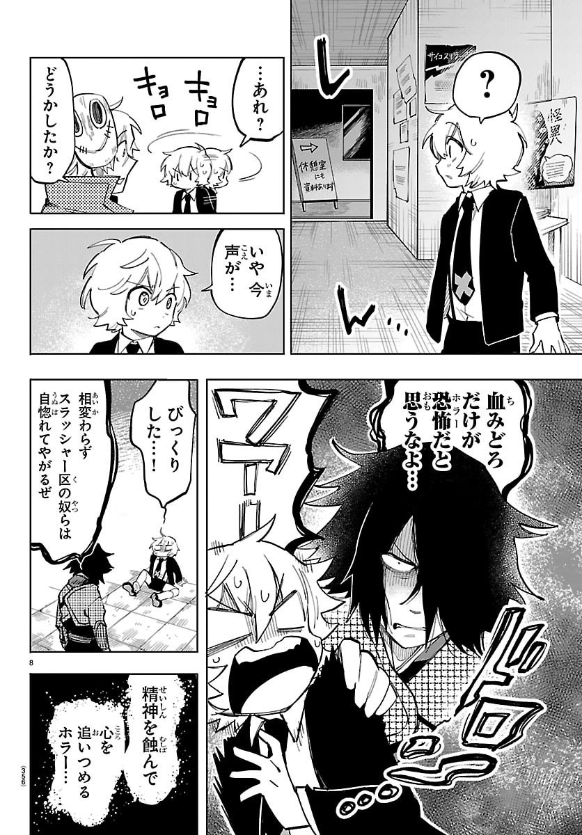 こそホラー学科へ 第4話 - Page 8