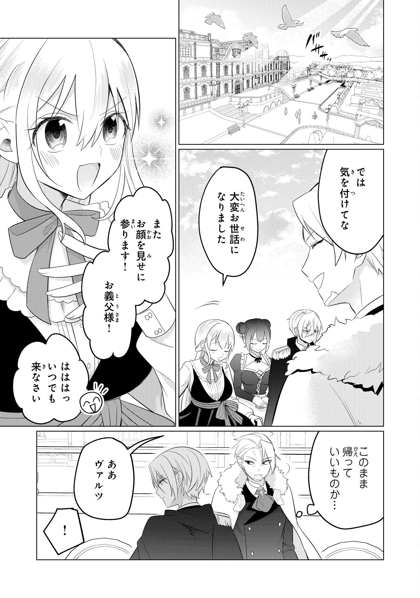 Q.傲慢で非道な悪役貴族に、正義のヒーローに憧れる少年が転生したら？ A.口は悪いが人を救うダークヒーローが誕生する 第7話 - Page 15