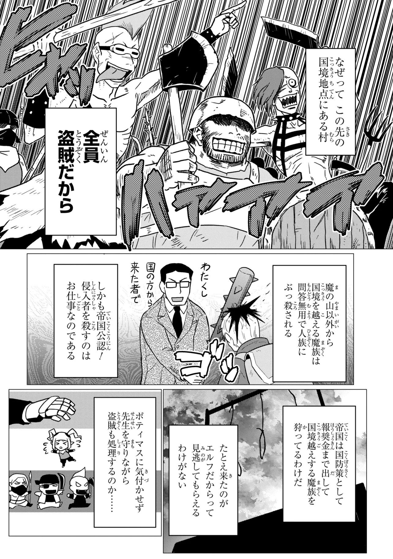 蜘蛛ですが、なにか 第79.1話 - Page 4
