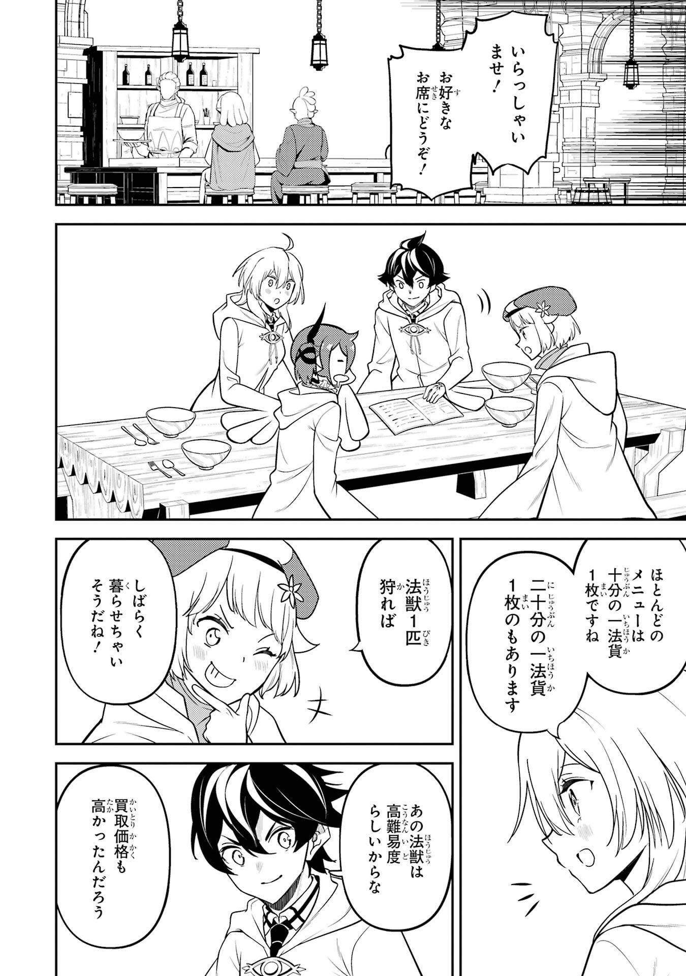失格紋の最強賢者 世界最強の賢者が更に強くなるために転生しました 第105話 - Page 18