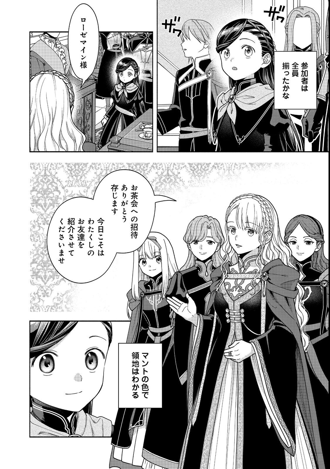 本好きの下剋上【第四部】 第54話 - Page 4