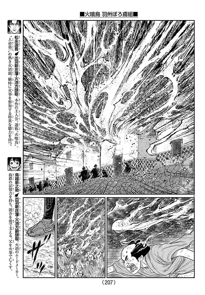 火喰鳥 羽州ぼろ鳶組 第50話 - Page 3