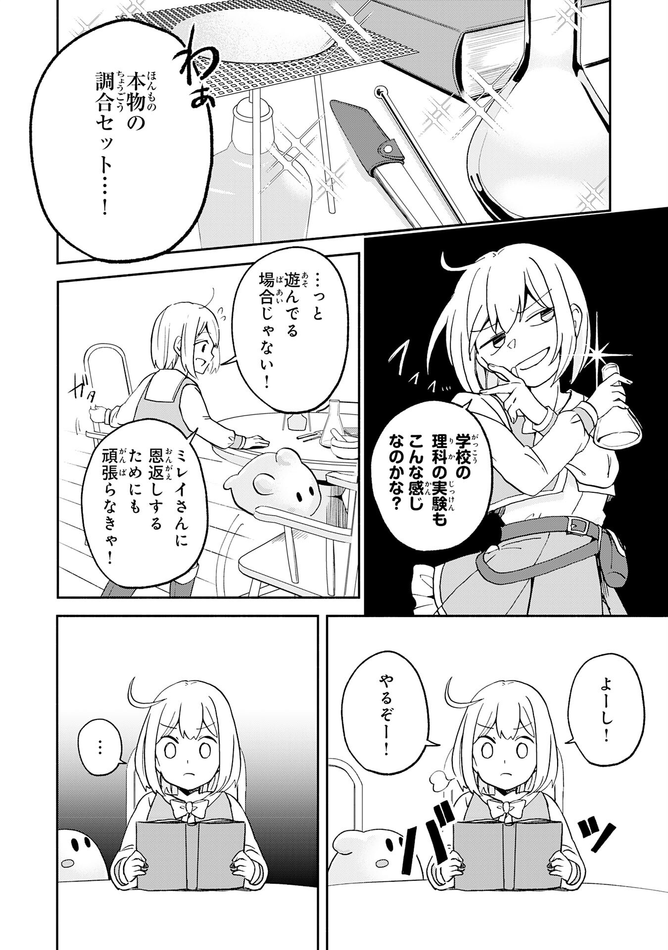 ひとりぼっちの転生テイマーは、魔物探しの旅をはじめます 第2話 - Page 28