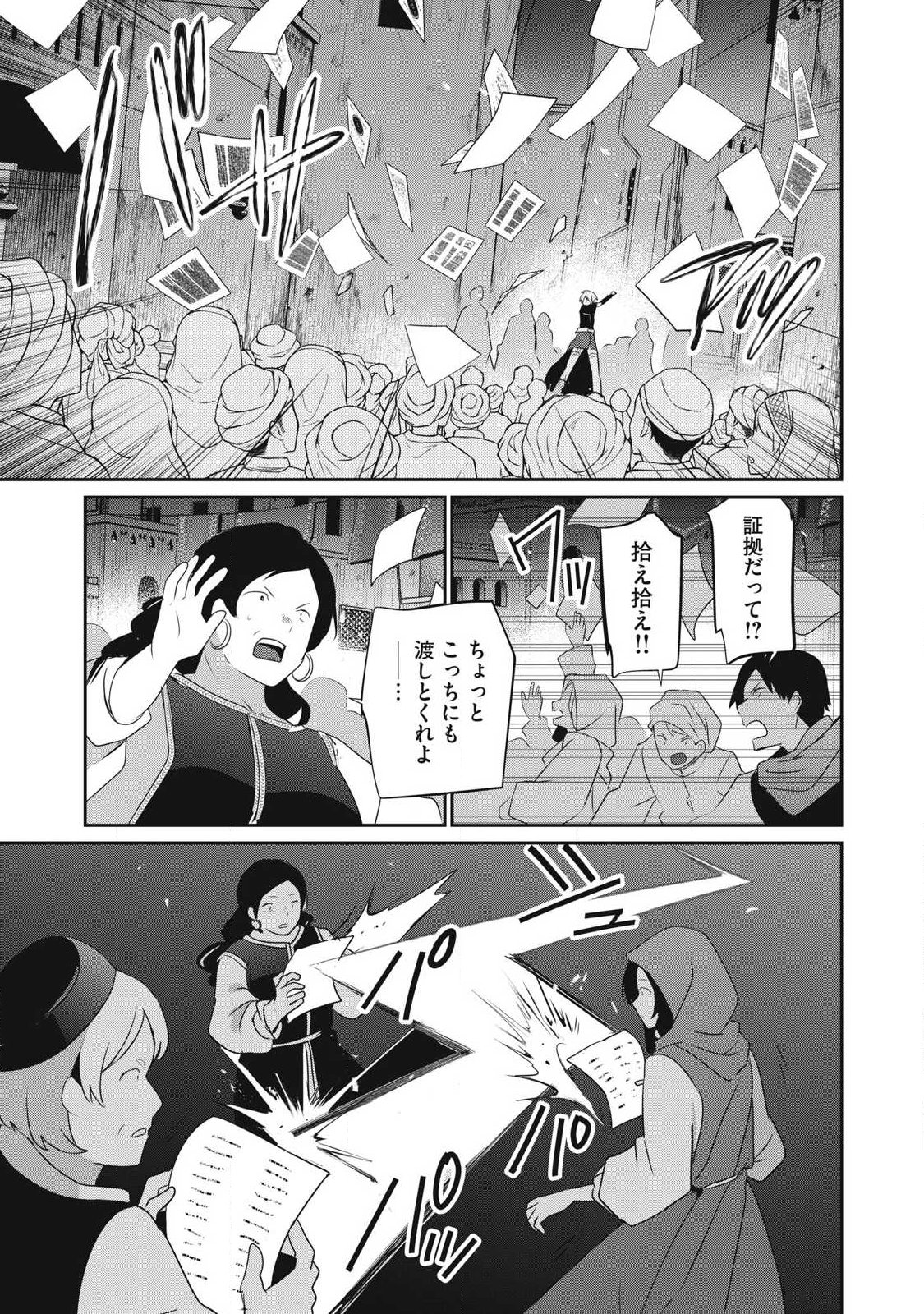底辺冒険者だけど魔法を極めてみることにした 無能スキルから神スキルに進化した【魔法創造】と【アイテム作成】で無双する 第55.2話 - Page 5