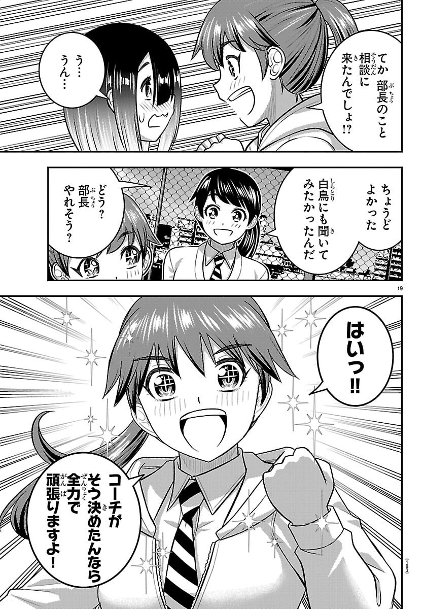ヤンキー クズハナちゃん 第285話 - Page 19