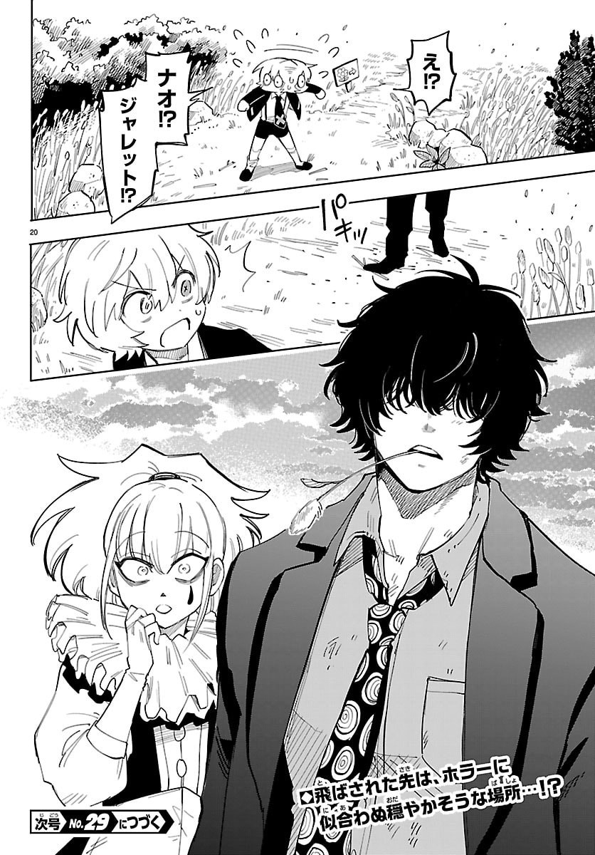 こそホラー学科へ 第4話 - Page 20