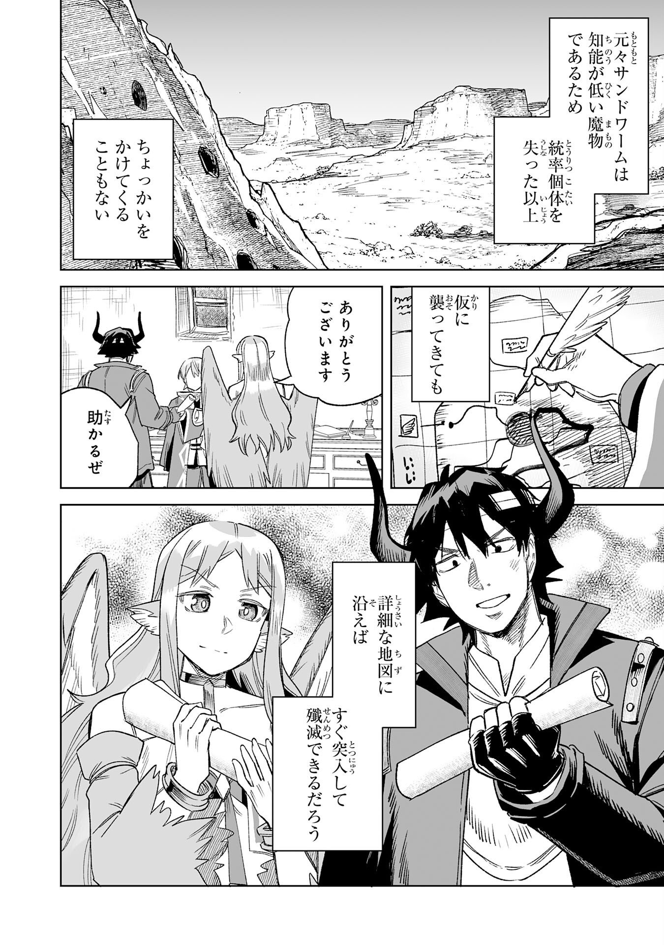 解雇された宮廷錬金術師は辺境で大農園を作り上げる 祖国を追い出されたけど、最強領地でスローライフを謳歌する〜 第35話 - Page 24