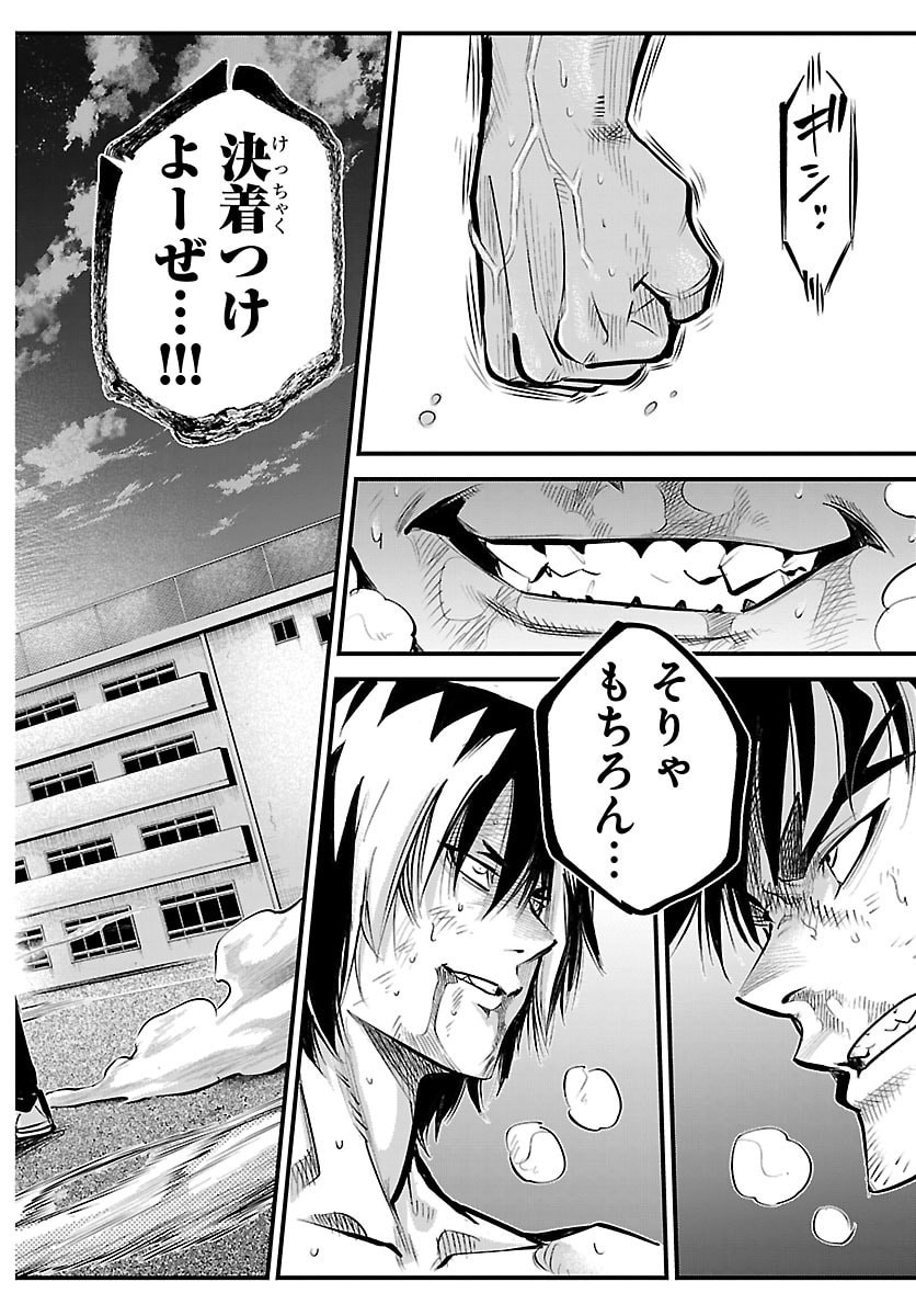 乱破 ヤンキー忍風帖 第73話 - Page 16