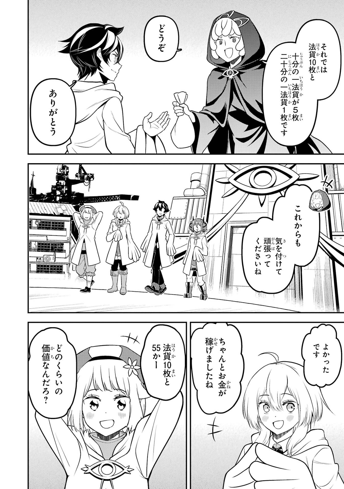 失格紋の最強賢者 世界最強の賢者が更に強くなるために転生しました 第105話 - Page 16