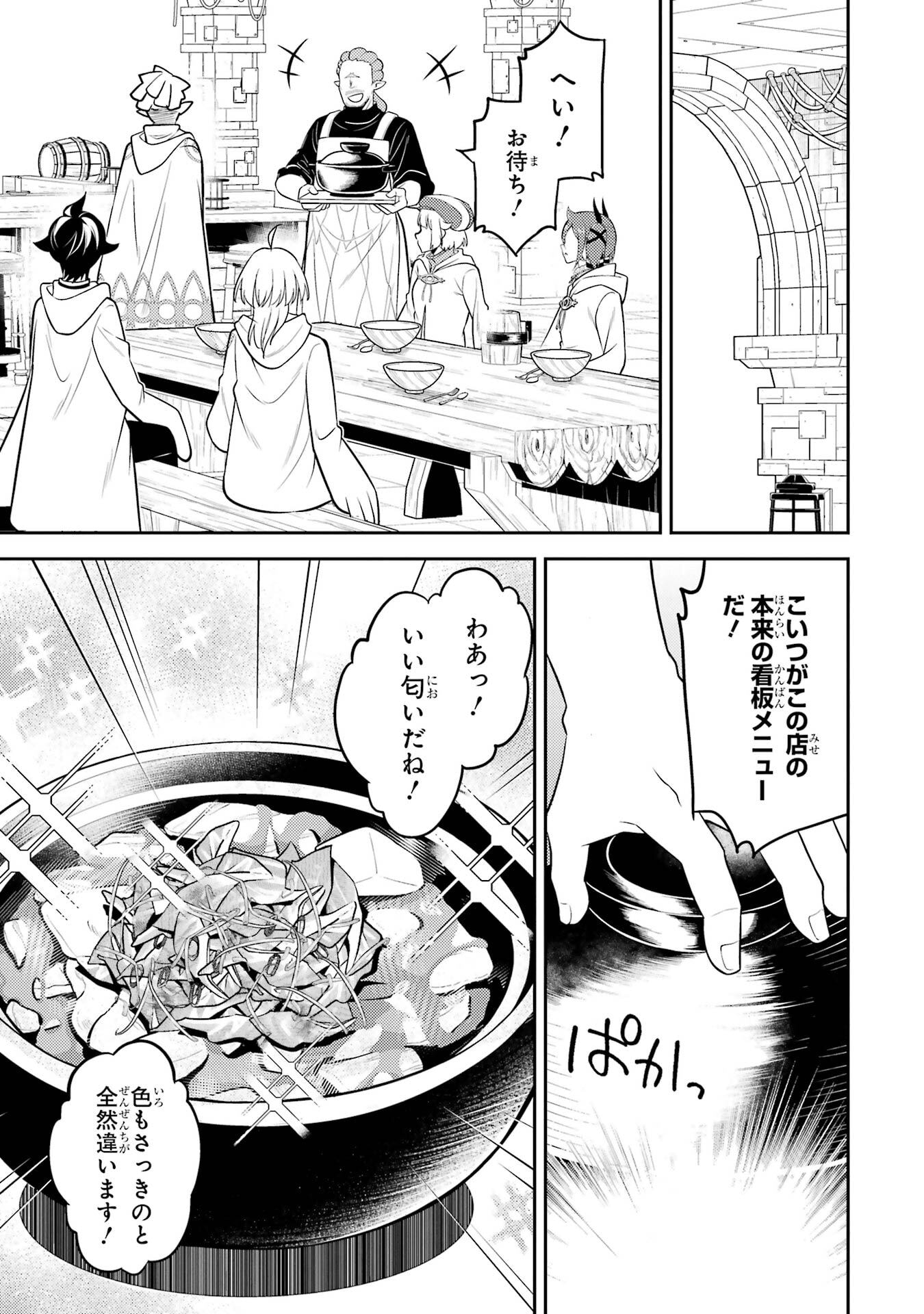 失格紋の最強賢者 世界最強の賢者が更に強くなるために転生しました 第105話 - Page 29