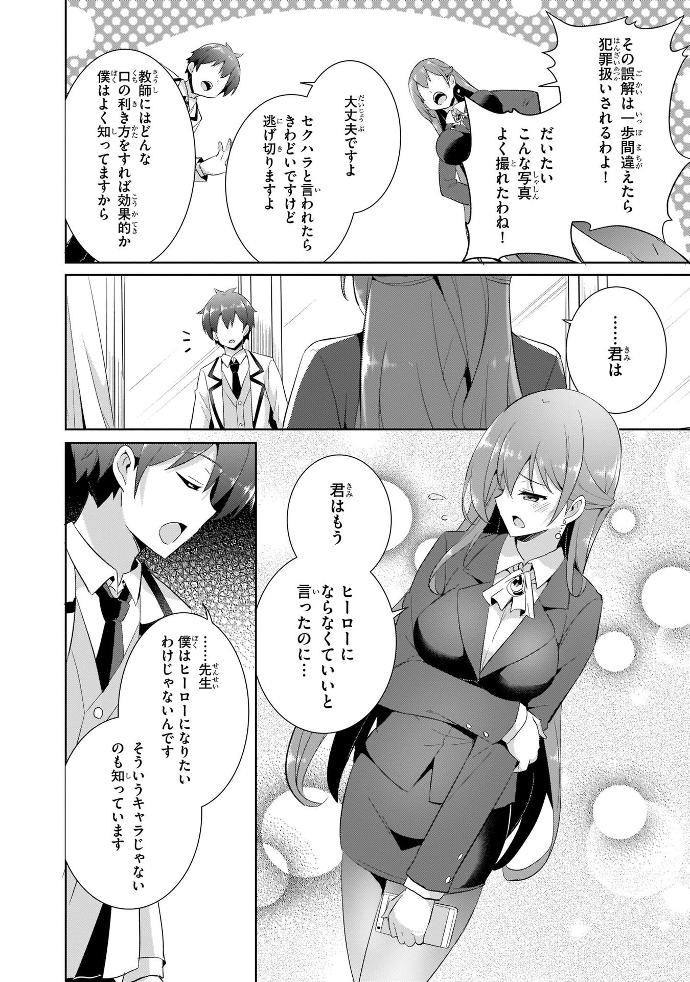 僕のカノジョ先生 第11話 - Page 22