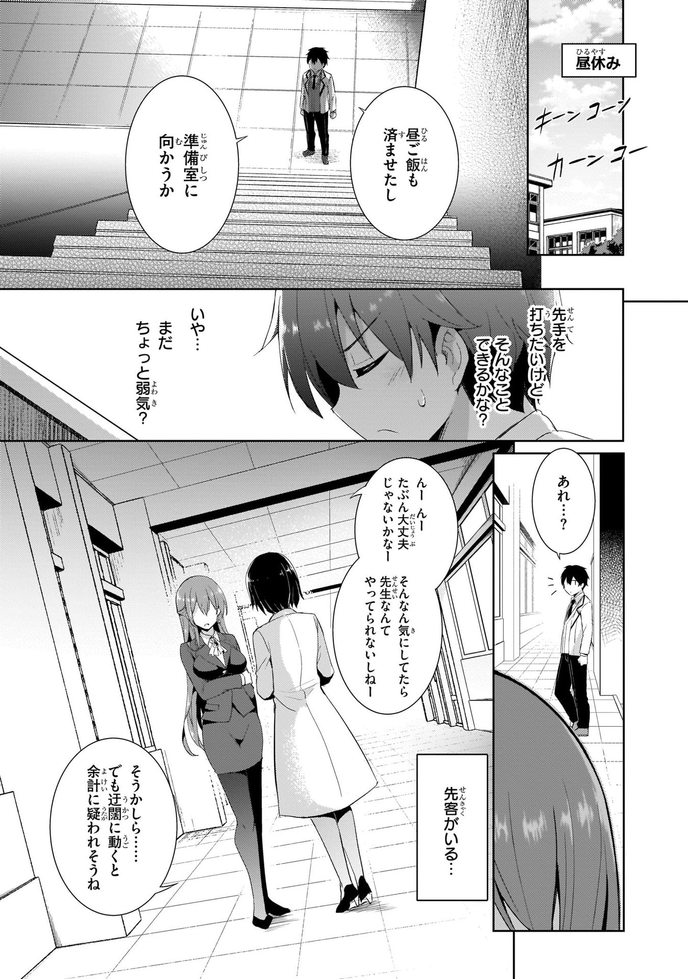 僕のカノジョ先生 第9話 - Page 7