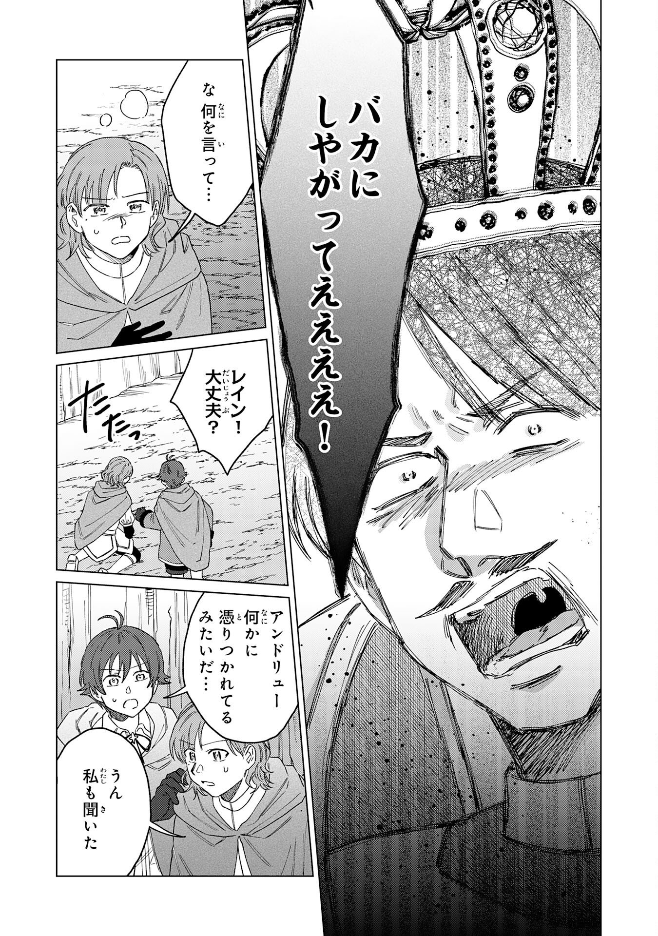 聖獣に育てられた少年の異世界ゆるり放浪記 第19話 - Page 15