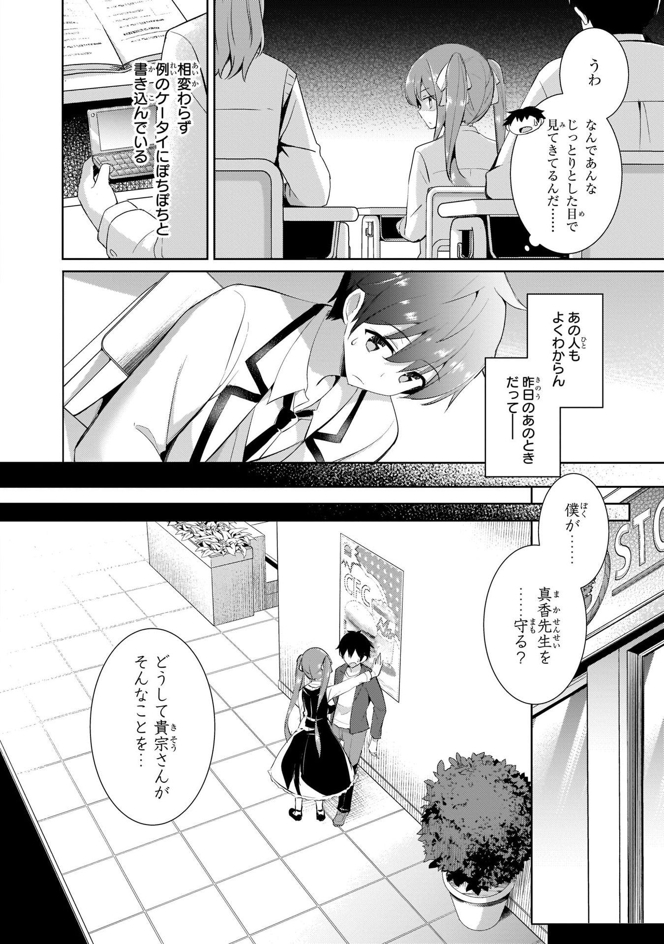 僕のカノジョ先生 第9話 - Page 4